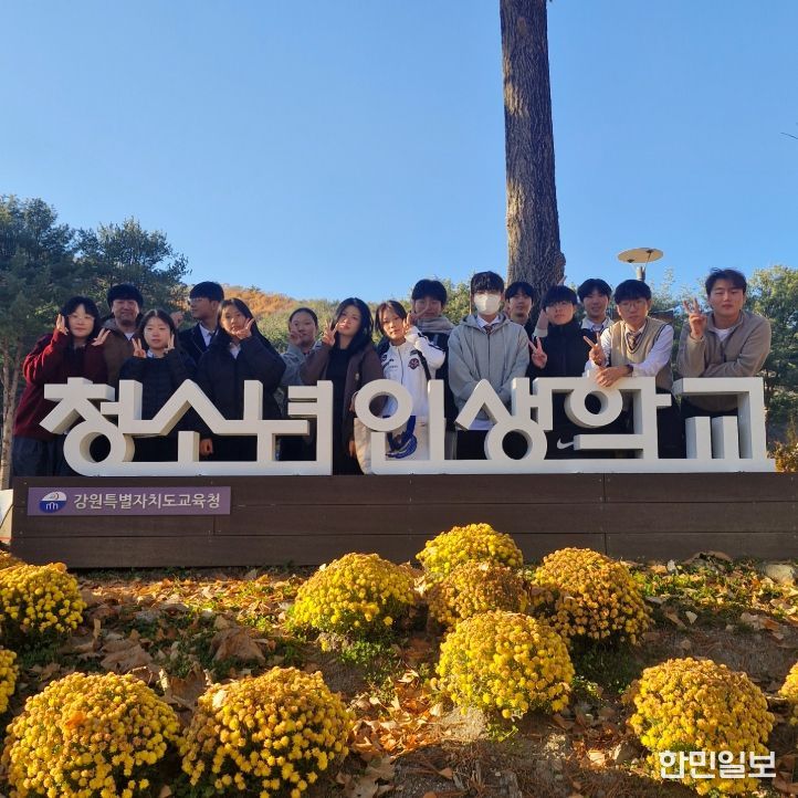 청소년인생학교, 제27기 고성고 프로그램