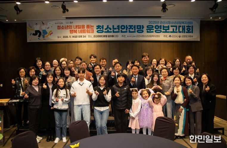 군산시 청소년상담복지센터 운영보고대회