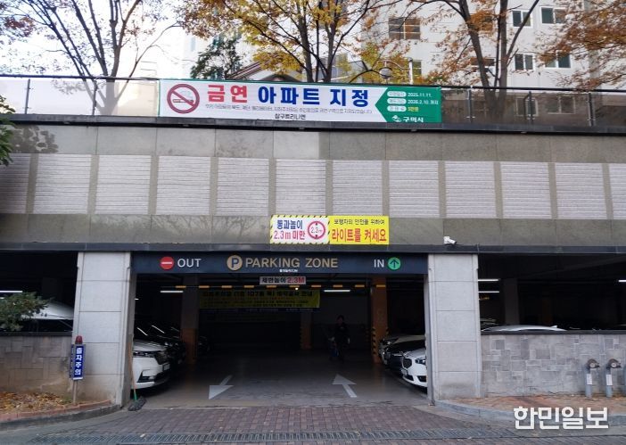 구미시 제18호 공동주택 금연구역(금연아파트) 지정