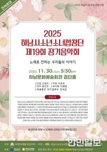 하남시소년소녀합창단 제19회 정기음악회