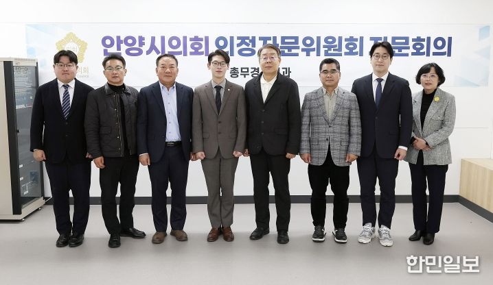 안양시의회 총무경제위원회, 의정자문위원회 회의 개최