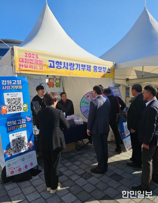 도청 광장서 제주·강원·세종과 공동 기부문화 확산 캠페인