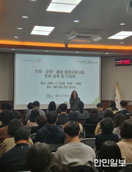 제주시, ‘의료·요양·돌봄 통합사업’간담회 개최