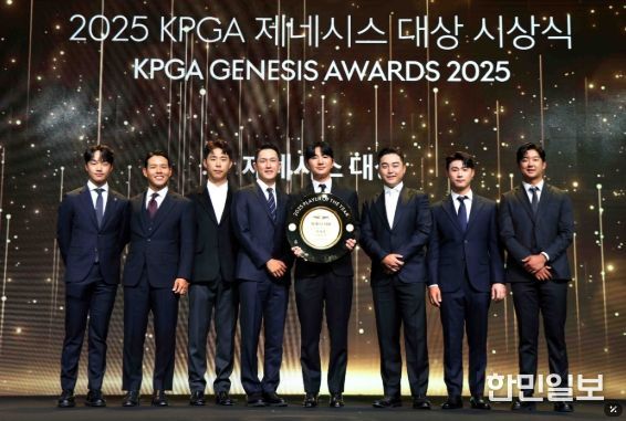 KPGA 제네시스 대상 시상식