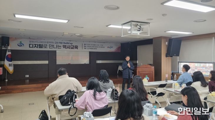 경상남도교육청-동북아역사재단 협력 현장 맞춤형 역사교육 역량 강화 연수 개최