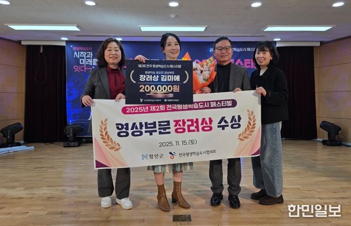 함안군, 제2회 전국평생학습도시 페스티벌 장려상 수상