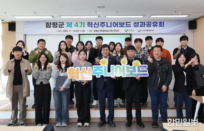 16일, 함평군 평생학습관, 주니어보드 성과공유회 사진