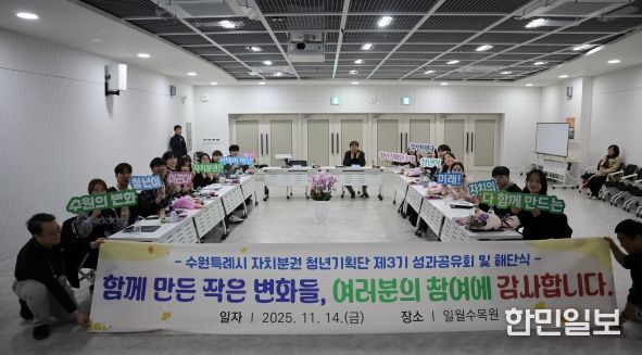 수원특례시 자치분권 청년기획단 제3기’ 청년들이 기념촬영을 하고 있다.