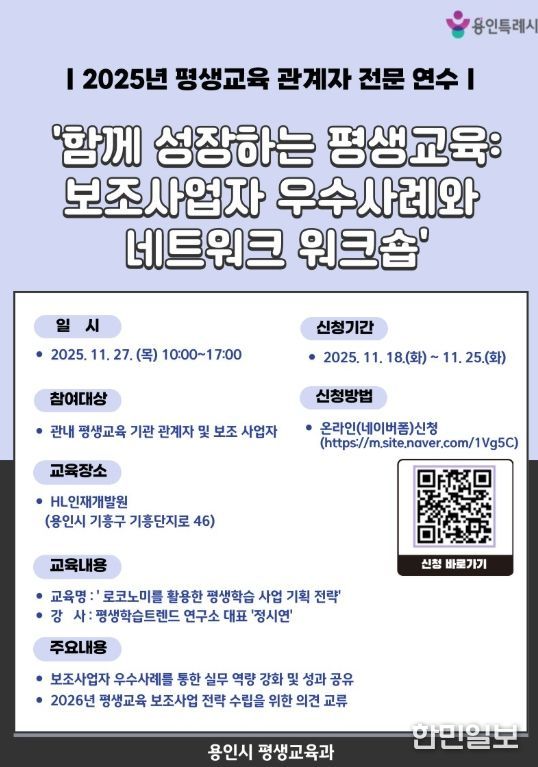 평생교육 네트워크 워크숍 포스터