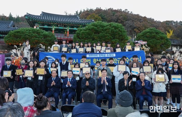 영천시는 지난 14일 임고서원 일원에서 귀뚜라미문화재단 후원으로 모범 학생 50명에게 총 5천만원의 장학금과 장학증서를 전달했다.