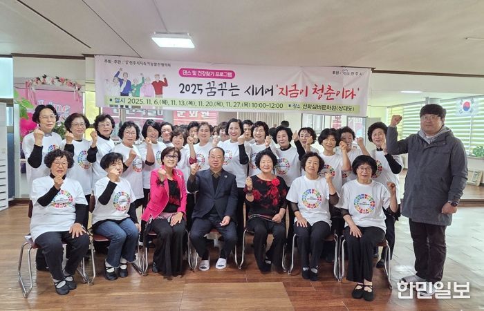진주시지속가능발전협의회, 어르신 참여 프로그램 ‘호응’