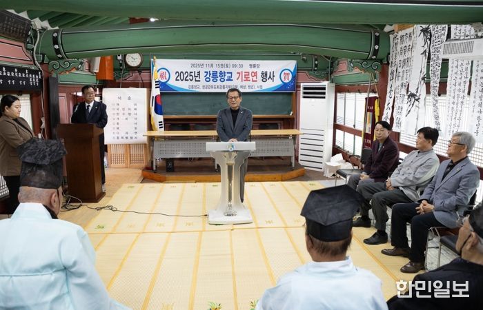 2025년 강릉향교 기로연 개최