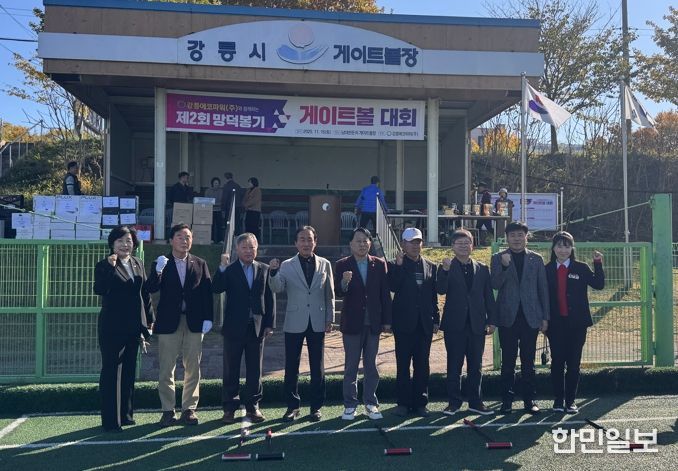 강릉시, 망덕봉기 게이트볼대회 개최