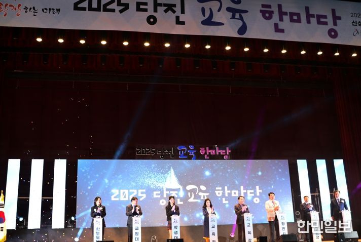 당진교육지원청, 2025 당진교육 한마당 개최