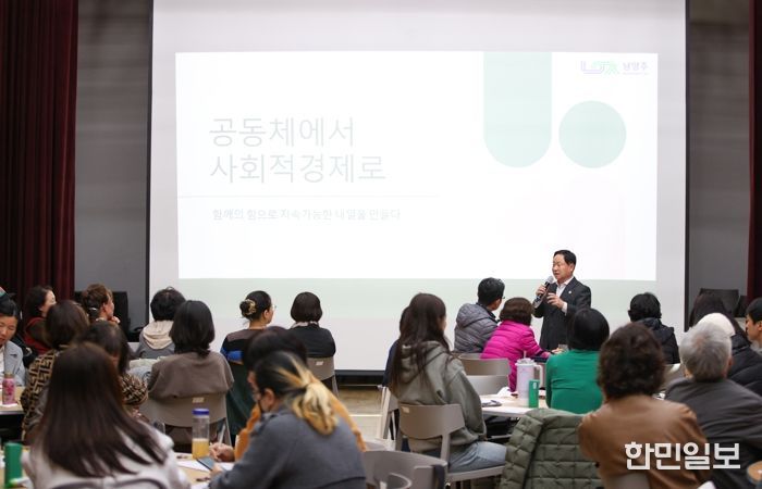 남양주시, 2025년 마을공동체 역량강화교육 실시…주광덕 시장 공동체 리더 격려