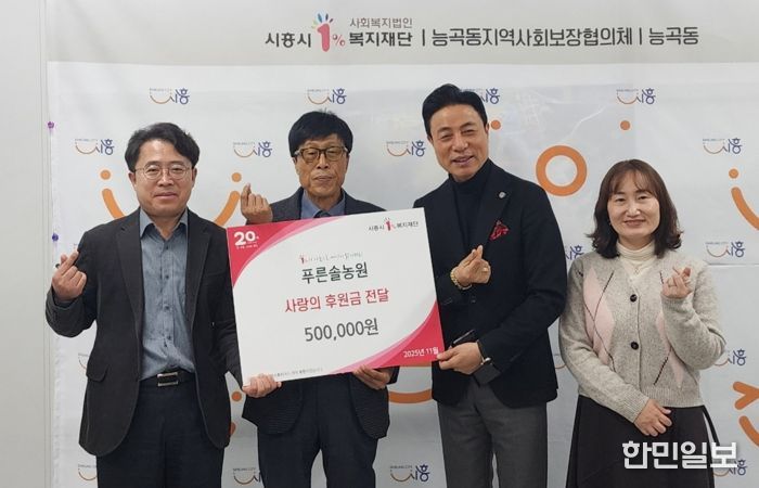 푸른솔농원, 능곡동 취약계층에 온정의 손길 전해