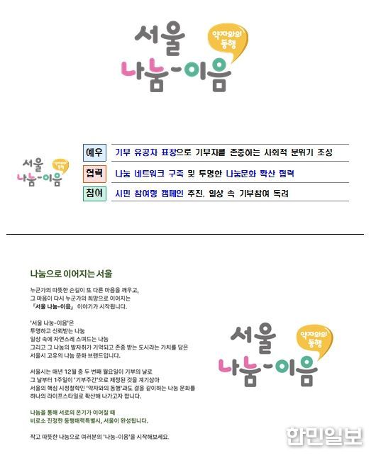 서울 나눔-이음 로고 및 소개