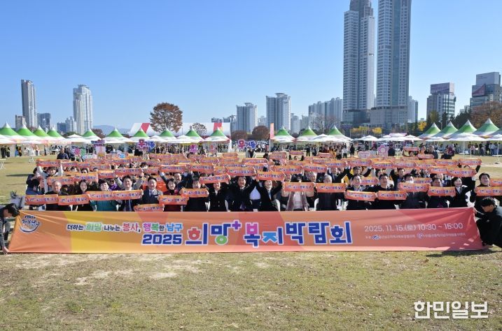 남구민과 함께하는 복지ㆍ자원봉사 축제의 장 ‘2025 희망+ 복지박람회’성료