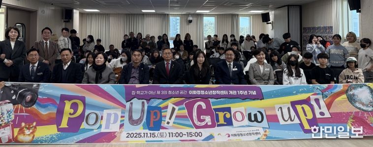 북구 이화정청소년창작센터는 15일 개관 1주년을 맞아 'Pop Up! Grow Up!' 기념행사를 열었다.