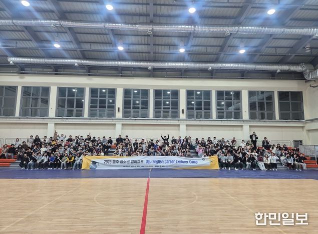 ‘2025년 울주 청소년 영어캠프’ 성료