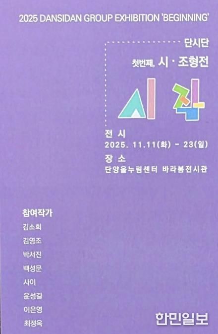 조형전 ‘시, 작’