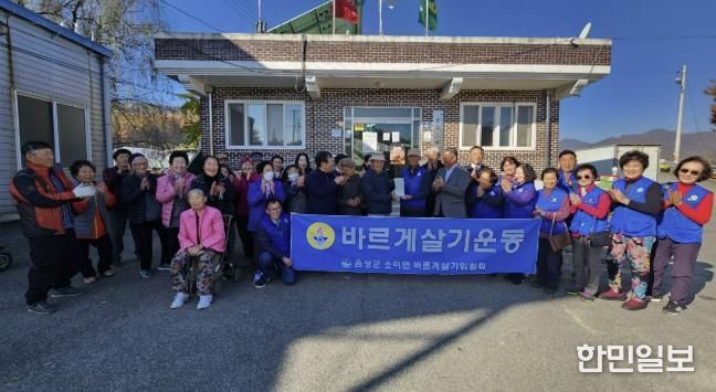 음성군 소이면 바르게살기위원회, '문패 달아주기' 행사...정겨운 마을 분위기 조성