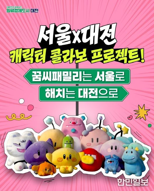 서울시 공식 캐릭터 해치&소울프렌즈와 콜라보 쌍방향 홍보