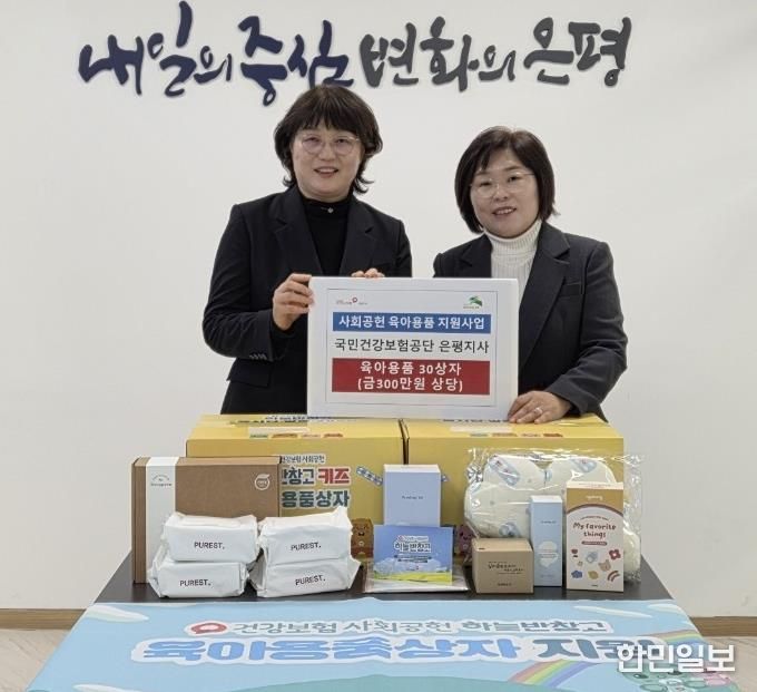은평구, 국민건강보험공단 은평지사와 사회공헌 육아용품 지원사업 전달식 개최