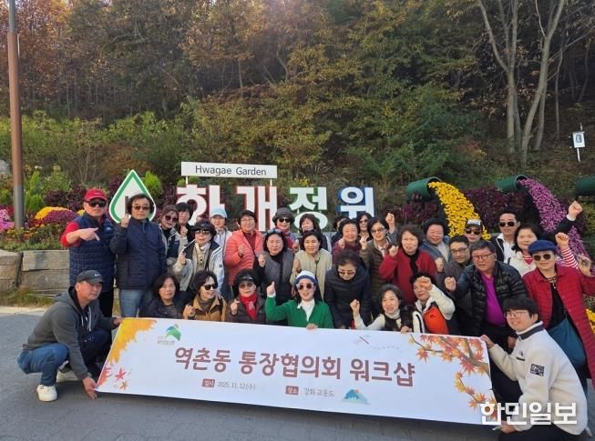 은평구 역촌동, 통장협의회 역량강화 워크숍 실시