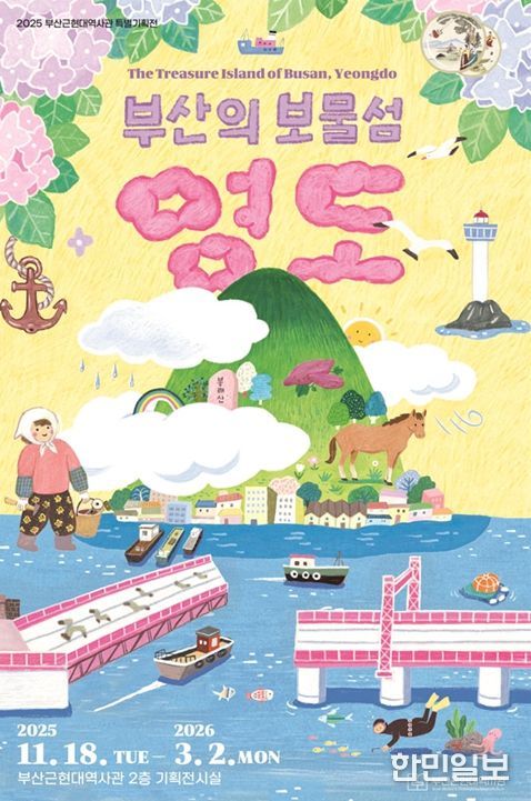 '부산의 보물섬, 영도' 개최
