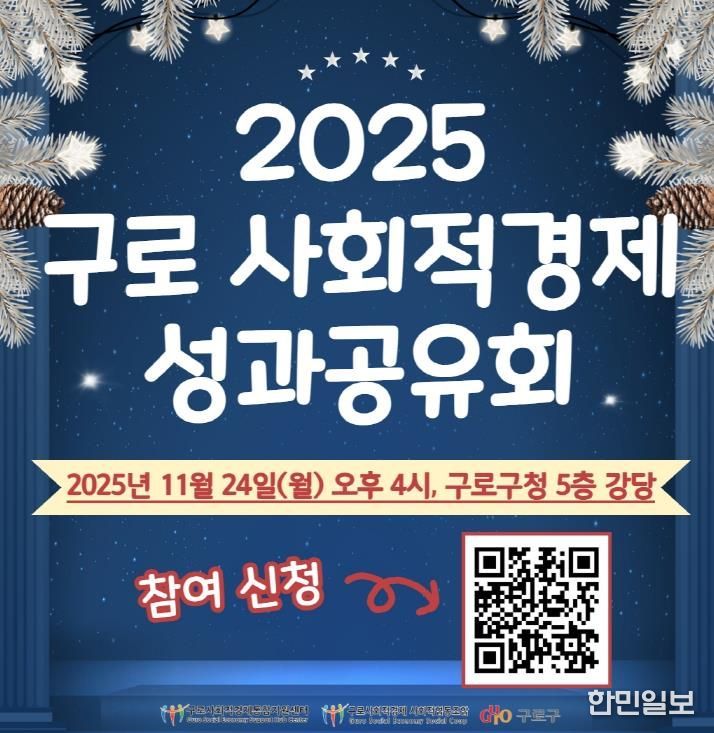 사회적경제 성과공유회 홍보 포스터