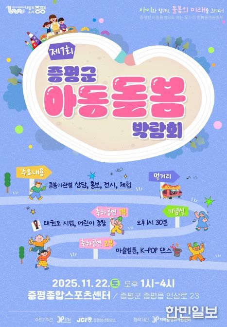 제1회 증평군 아동돌봄 박람회