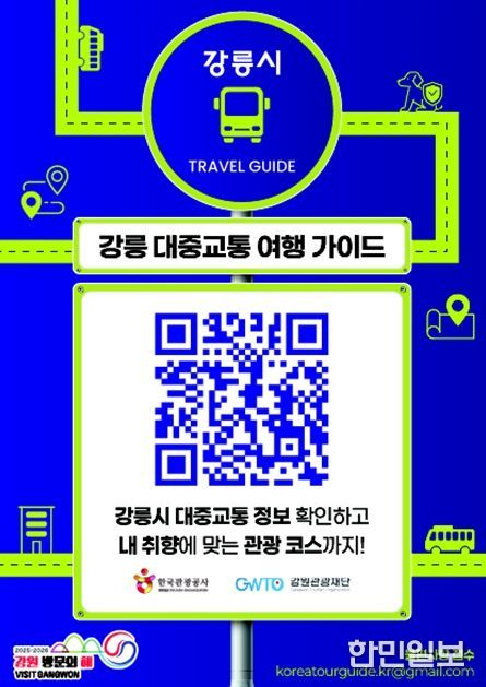 지역 관광 서비스 개선을 위한 실시간 여행 정보·교통 안내 통합 제공