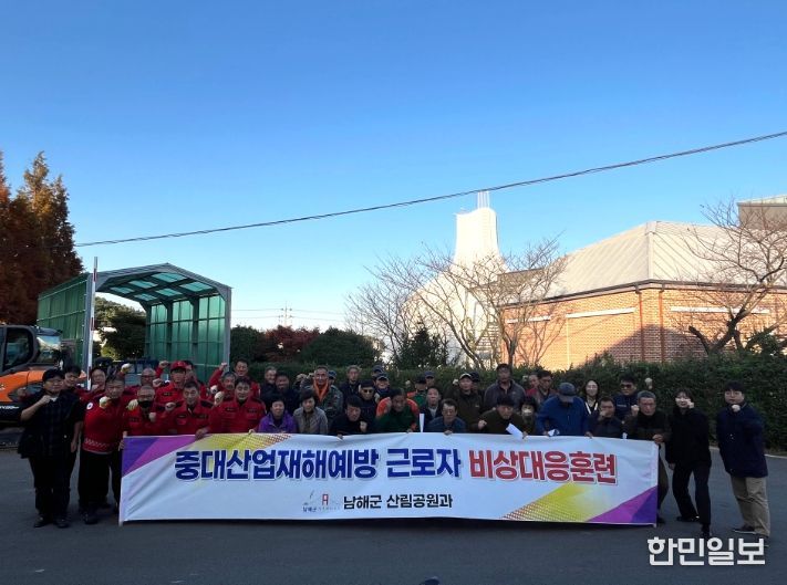남해군, 산림현장 맞춤형 비상대응훈련으