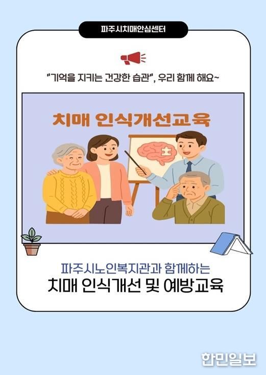 파주보건소, 치매 인식개선 교육 실시
