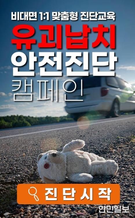 아동 대상으로 배포된 어린이 안전 인식도 진단 프로그램 화면.