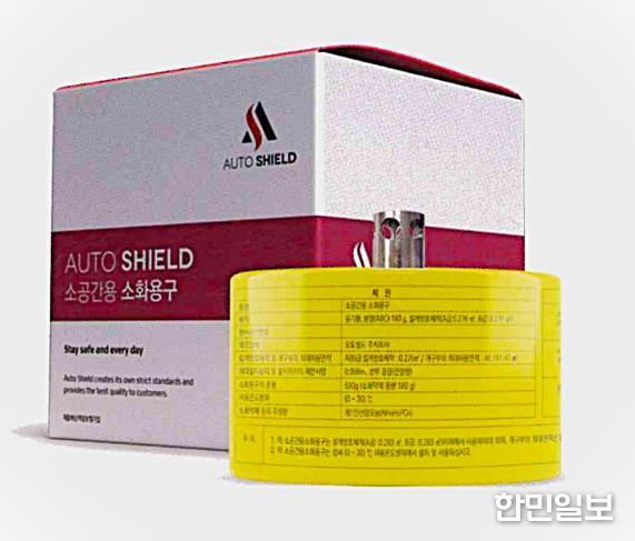 자동소화기 오토쉴드(팸플릿)