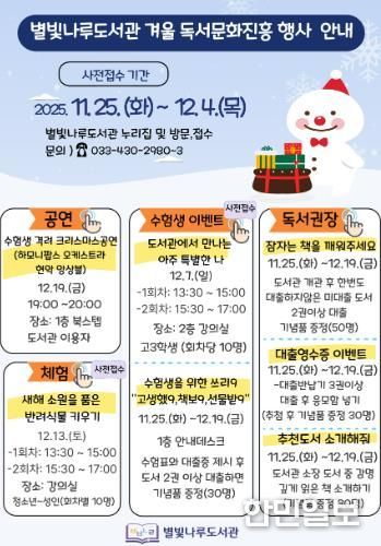 별빛나루도서관 겨울독서문화진흥행사프로그램 홍보지