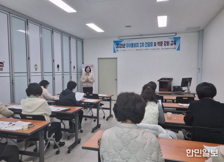 고창군, 아이돌보미 2차 간담회