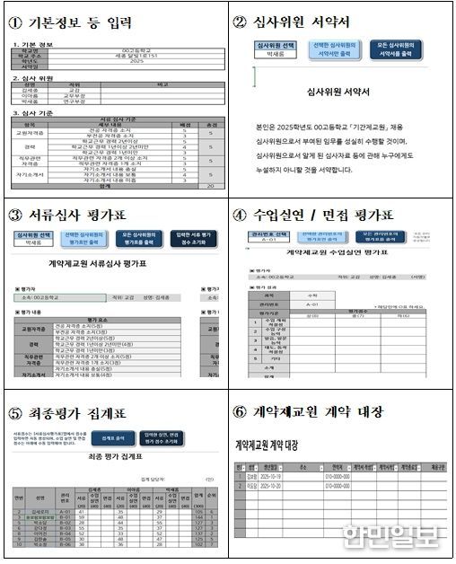 단기간 계약제 교원 채용 업무 자동화 프로그램(안) 개요