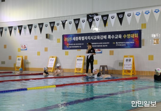 한솔수영장에서 열린 ‘2025년 세종특별자치시교육감배 특수교육 수영대회’ 모습