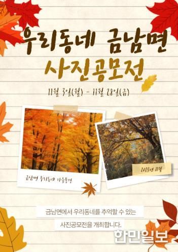 하동군, “우리동네 금남면” 사진 공모전 개최..금남의 이야기를 듣다