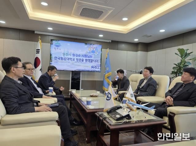 원주시, 원주공항 미래 발전방안 논의 간담회 개최