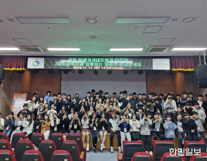 ‘교육장과 함께하는 학생자치 읽걷쓰 토크콘서트’