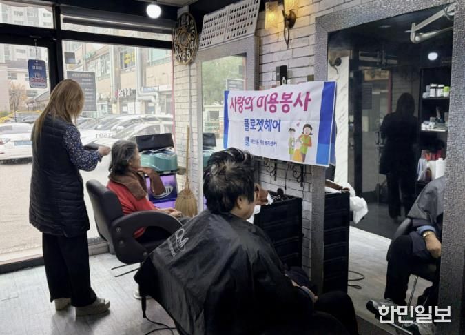 수원시 영통구 매탄3동 클로젯헤어, 저소득 어르신 미용봉사 실시