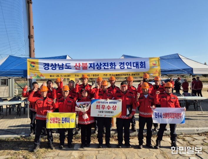 진주시, 경남 산불 지상진화 ‘최우수’ 쾌거
