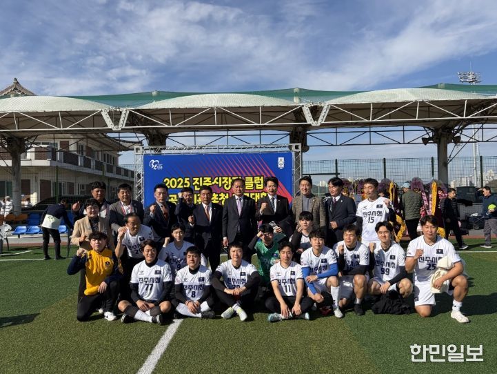 ‘진주시장기 클럽 및 공공기관 초청 축구대회’