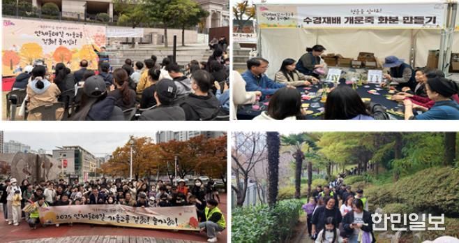 연제구, ‘연제둘레길 가을소풍 걷go! 즐기go!’ 성료