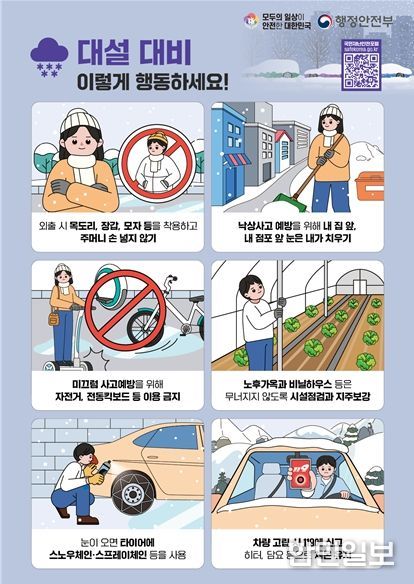 전북자치도, 겨울철 대설‧한파 대비 비상근무체제 본격 가동