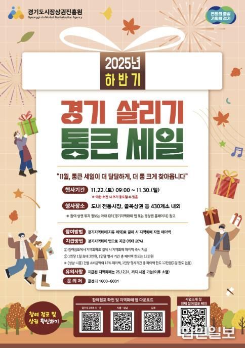 구리시, '경기 살리기 통큰 세일' 참여…지역화폐 최대 20% 혜택 제공